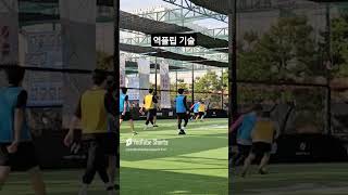 역플립 기술 futsalskill フットサルボーイズ フットサル好きとつながりたい 플랩풋볼 challenge elastico 플립 [upl. by Hogg]