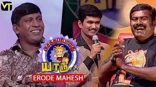 Erode Mahesh  Best Stand Up Comedy  90s Kids Special Collection  Volume  1  Vision Time [upl. by Euqnimod]