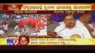 G Parameshwars Speech During Sri Shivakumara Swamijis Memorial Ceremony At Siddaganga Mutt [upl. by Anali]