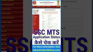 SSC MTS Admit Card 2024 Kaise Download Kare  How To Download SSC MTS Admit Card 2024 [upl. by Zachar]