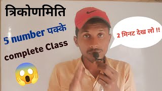 Trikonmiti class 4  math Up board class 10th Hindi medium 🔉 त्रिकोणमिति by Sagar sir [upl. by Anaerb256]