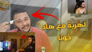 Elgrandetoto Reaction  طوطو داير رياكشن على واحد خونا الهربة 😂😂 [upl. by Anawt]