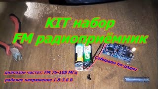 KIT набор FM радиоприёмник [upl. by Kyriako]