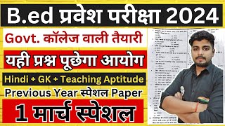 Bed Entrance Exam 2024 New Batch New Syllabus  Deled Entrance Exam 2024  Bed entrance Class 32 [upl. by Lledualc]