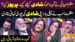 How Manzar Sehbai Proposed To Samina Ahmed  Manzar Sahab Told The Whole Story  Samina Blushed [upl. by Ulu]