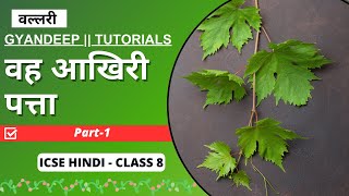 VAH AKHARI PATTA  वह आखिरी पत्ता  Part 1  CLASS 8  VALARI  ICSE HINDI [upl. by Neal]