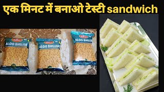 A quick and tasty sandwich aloo bhujiya sandwichshorts youtubeshorts youtubeshortsinindia [upl. by Milla439]