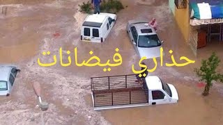 Algérie  attention inondation رسالة الجزائريين [upl. by Adaynek]