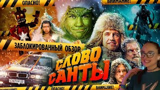 BadComedian  Чук и Гек слово Санты запрещённый обзор  Реакция на БедКомедиан [upl. by Nnyluqcaj]