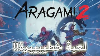 تجربة لعبة  Aragami 2 احلى مما اتوقعت [upl. by Raama]