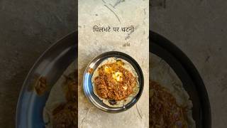 चिलभटे पर काचर की चटनी। food chatni mirchi rajasthanifood love life foodlover villagelife [upl. by Kally536]