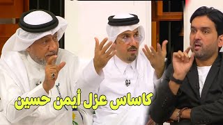 محللين برنامج المجلس وحديث عن سبب تعادل العراق والاردن اليوم [upl. by Ailak]