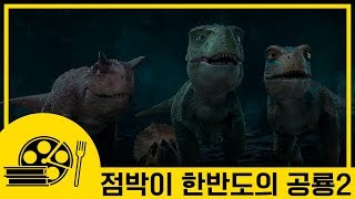 점박이2 ※스포주의※ 점박이2 3분요약 [upl. by Skyla]