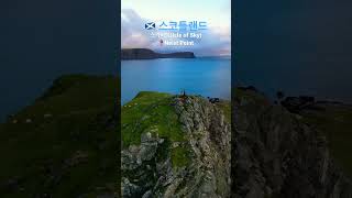 🏴󠁧󠁢󠁳󠁣󠁴󠁿스코틀랜드 스카이섬 풍경  자전거 세계여행Scotland Isle of Sky Neist Point 세계여행 자전거여행 [upl. by Edobalo]