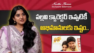 Nivetha Thomas about Ninnu Kori Movie Role  nivethathomas nani ninnukori SakshiTVFlashBack [upl. by Fiann486]