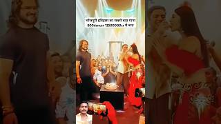 Khesari Lal ने बनाया भोजपुरी का सबसे बड़ा गाना 🤓 ₹ 12500000 😱 viralvideo khesari bhojpuri shorts [upl. by Ymot661]