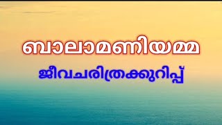 Balamani Amma [upl. by Anid]