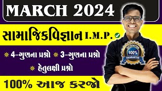 March 2024 Board Exam  Social Science IMP Questions  Std 10 Gujarati Medium [upl. by Nahsar823]