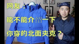 网友问题：能不能介绍一下你片子里的蓝色北面夹克？The North Face Box Canyon Jacket [upl. by Oninrutas722]