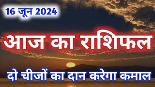 Aaj Ka Rashifal  राशिफल  16 June 2024  Aaj Ka Panchangon [upl. by Onez437]