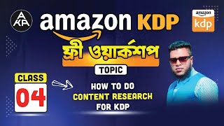 How To Do Contents Research For KDP Books Interior  কিভাবে ইন্টারিওর জন্য কন্টেন্ট রিসার্চ করবেন। [upl. by Lamag]