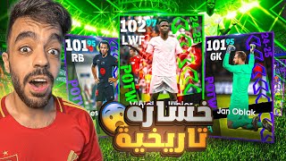 تفجير بكج نجوم الاسبوع الجديد🤯عودة الساحر البرازيلي🔥efootball 2025 [upl. by Iosep]