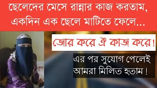 শরীরের খিদে বড় নাকি পেটের খিদে RJ Kebria  JBSB  Jiboner Golpo [upl. by Connie]