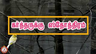 GODS LIVINGBREAD  daily bible verse  Voice of The Redeemer  tamil bible vasanam  06102024 [upl. by Natek954]