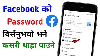 Birseko facebook ko password kasari patta lagaune  how to recover forgotten facebook password [upl. by Dnaltiak]