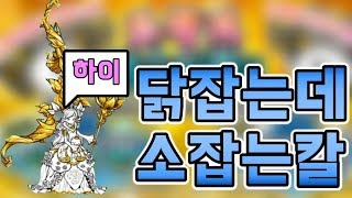 닭잡는데 소잡는칼 트레저 페스티벌 버그인가요 너무 안나옴ㄷㄷ미래편2장 모바일 게임 냥코대전쟁 [upl. by Johnath]