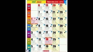 Kalnirnay calendar 2022 pdf  कालनिर्णय कॅलेंडर 2022 [upl. by Stanzel]