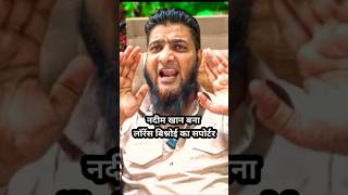 नदीम खान नदीम खान बना लॉरेंस बिश्नोई का सपोर्टरbishnoi salmankhan podcast nadeemkhan virlvideo [upl. by Nybbor]