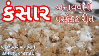 કંસાર બનાવવાની પરફેક્ટ રીત Kansaar Recipe in Gujarati Gujarati Food [upl. by Henriques212]