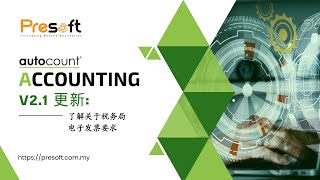 AutoCount v21 更新  Einvoicing 电子发票 [upl. by Yentterb106]