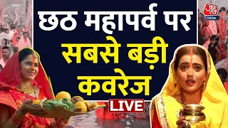 Chhath Puja 2024 Paran उषा अर्घ्य के साथ संपन्न हुई छठ पूजा अब व्रती करेंगे निर्जला व्रत का पारण [upl. by Novla]