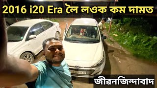 i20 Era 2016 Second owner Hyundai i20 জীৱনজিন্দাবাদ [upl. by Rolandson]