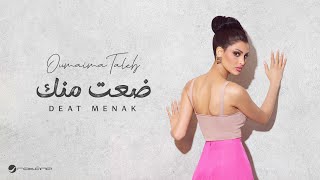 Oumaima Taleb  Deat Menk  Lyrics Video 2024  أميمة طالب  ضعت منك [upl. by Gianni972]