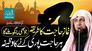 Hajat Ki Namaz  Har Hajat Puri Karne Ka Wazifa  Qari Sohaib Ahmed Meer Muhammadi  Taubah Prod [upl. by Aihsem]