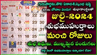 Important Days in July 2024  July 2024 Good Days  July Good Days  July 2024 Calendar In Telugu [upl. by Whitcomb734]