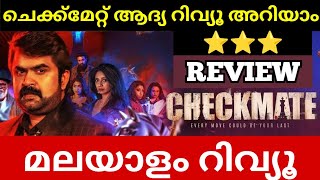 Checkmate Malayalam Movie Review  Checkmate Movie Preview  Trailer Review  First Show Review [upl. by Malissa]