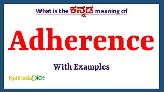 Adherence Meaning in Kannada  Adherence in Kannada  Adherence in Kannada Dictionary [upl. by Liemaj]