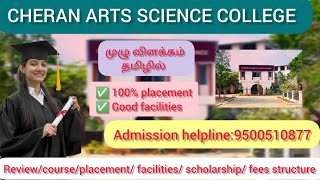 Cheran Arts Science College Kangeyam  Review  Courses  Facilities  Admission [upl. by Attevaj]