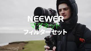 NEEWER 77mm 4in1 マグネット式レンズフィルターセット NDフィルター [upl. by Hall]