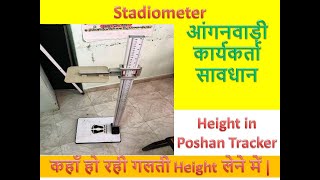 Stadiometer  अगर इसका इस्तेमाल सीख लिया तो कभी भी बच्चे की लम्बाई का माप करने में नहीं आएगी समस्या [upl. by Alodie]