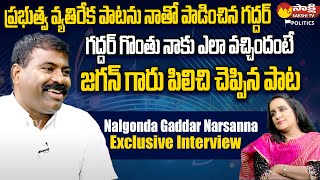 Nalgonda Gaddar Narsanna Exclusive Interview  gaddarsongs Jagananna Agenda Song SakshiTVPolitics [upl. by Asiole741]