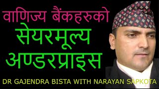 DR GAJENDRA BISTA WITH NARAYAN SAPKOTA  वाणिज्य बैंकहरुको सेयरमूल्य अण्डरप्राइस छ [upl. by Latricia241]