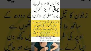 HOW To INCREASE BREAST SizeBreast bada kasy karyforyou foeyoupage viralshort breast facebook [upl. by Htebzil]