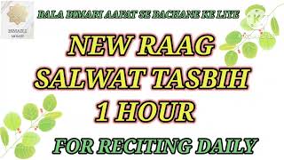 NEW RAAG  SALWAT  TASBIH 1 HOUR FOR RECITING DAILY  🌹🌹🤲BALA BIMAARI AAFAT SE BACHNE KE LIYE [upl. by Aramal]