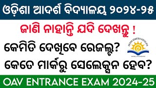 oavs result 2024  odisha adarsha vidyalaya entrance exam 202425  oav cut off mark 2024 [upl. by Shaughnessy]