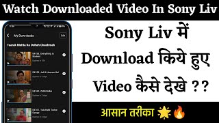 How To Watch Downloaded Video In Sony Liv  Sony Liv App Me Download Kiye Video Kaise Dekhe  TG [upl. by Huppert]